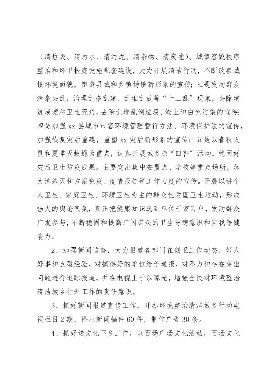 2023年城乡环境综合治理工作计划.docx_第2页