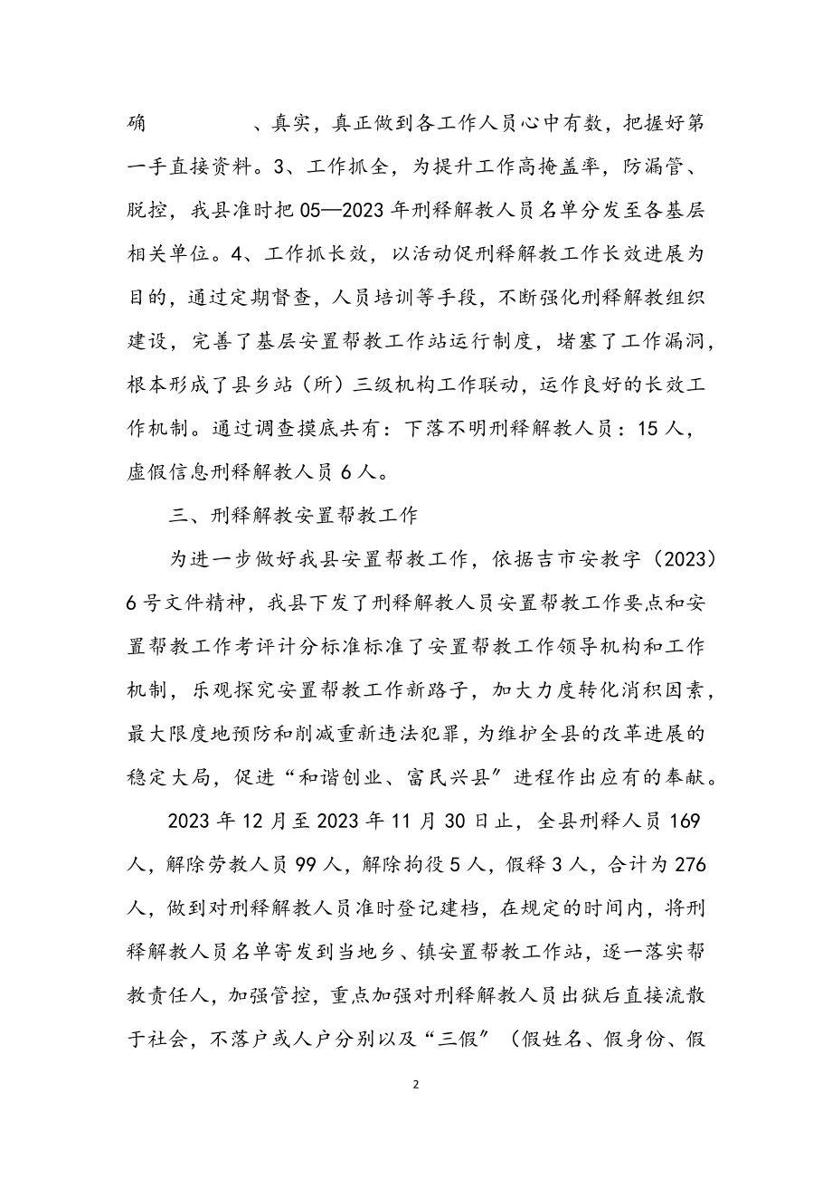 2023年司法机关基层活动汇报.docx_第2页