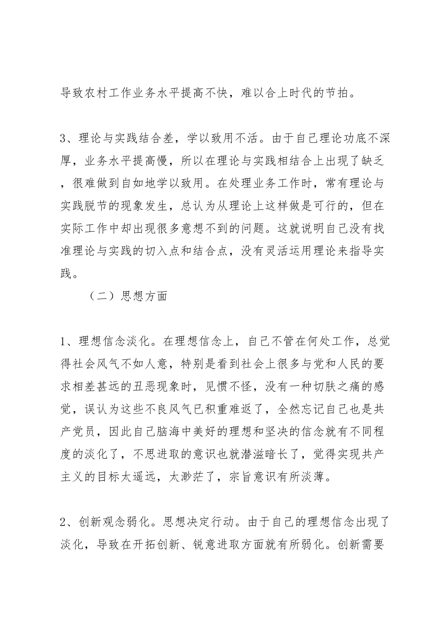 2023年党员干部创先争优自查整改方案.doc_第2页