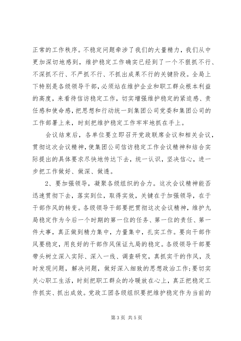 2023年公司信访会议致辞.docx_第3页