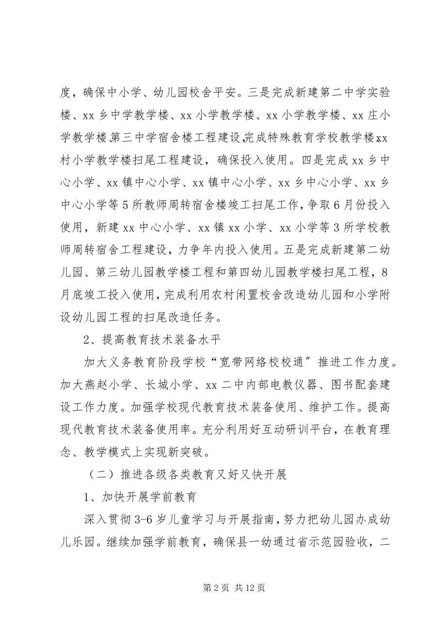 2023年县教育局全年工作要点.docx_第2页