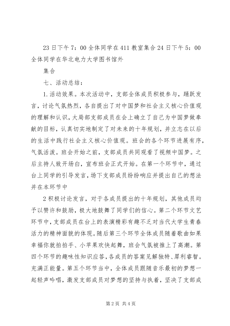 2023年学习社会主义核心价值观团日活动总结篇.docx_第2页