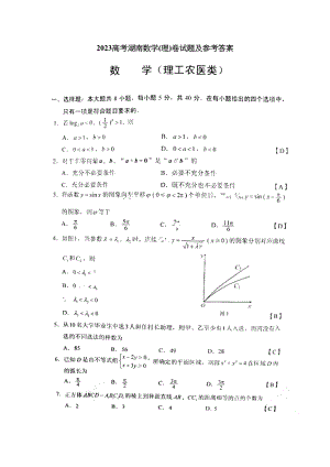 2023年高考湖南数学理卷试题及答案doc高中数学.docx