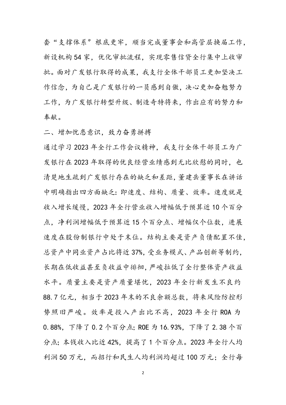 2023年银行干部员工学习情况汇报.docx_第2页