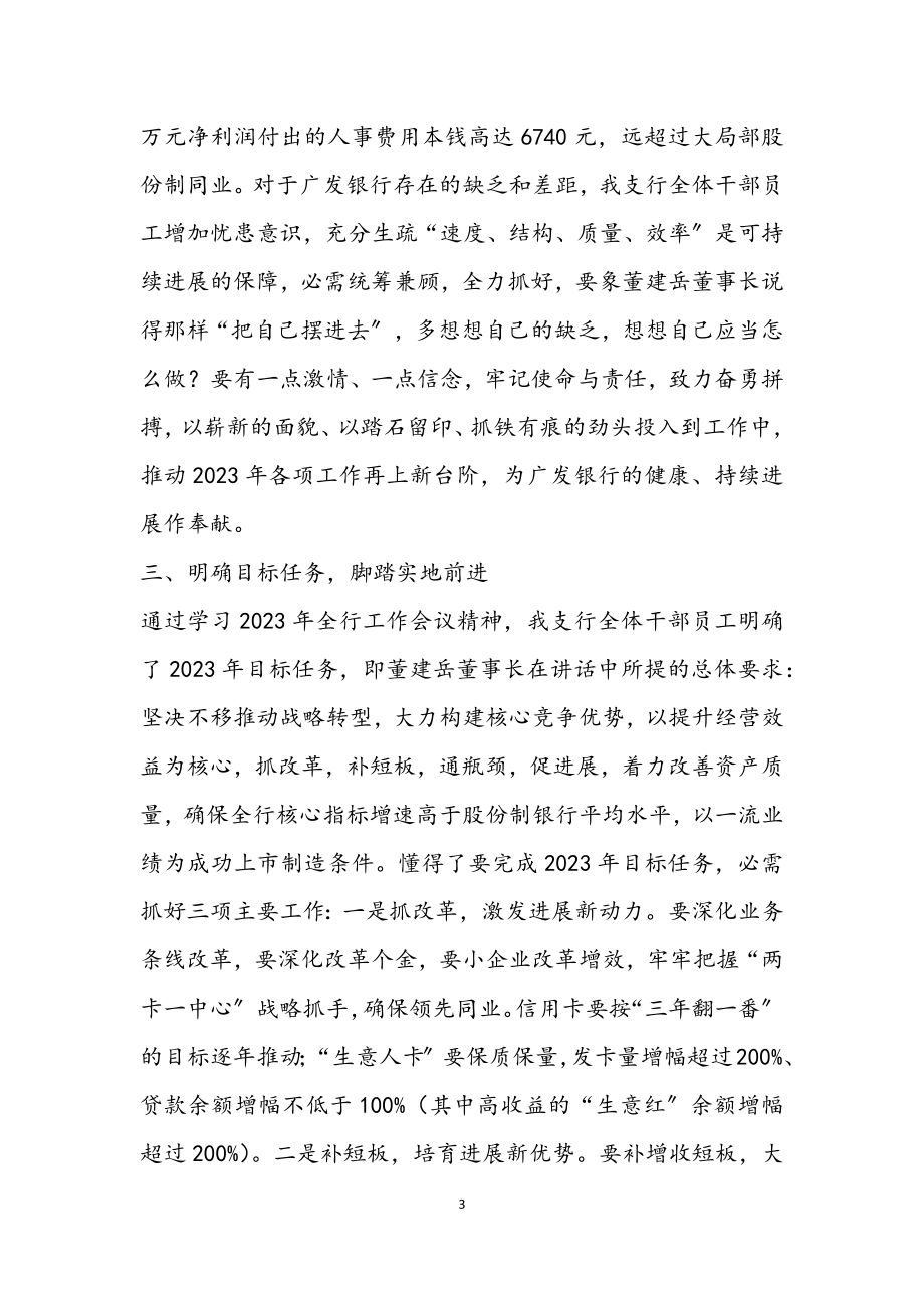 2023年银行干部员工学习情况汇报.docx_第3页