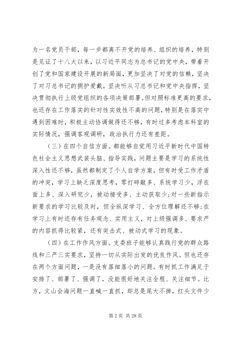 2023年组织生活会剖析材料多篇.docx_第2页