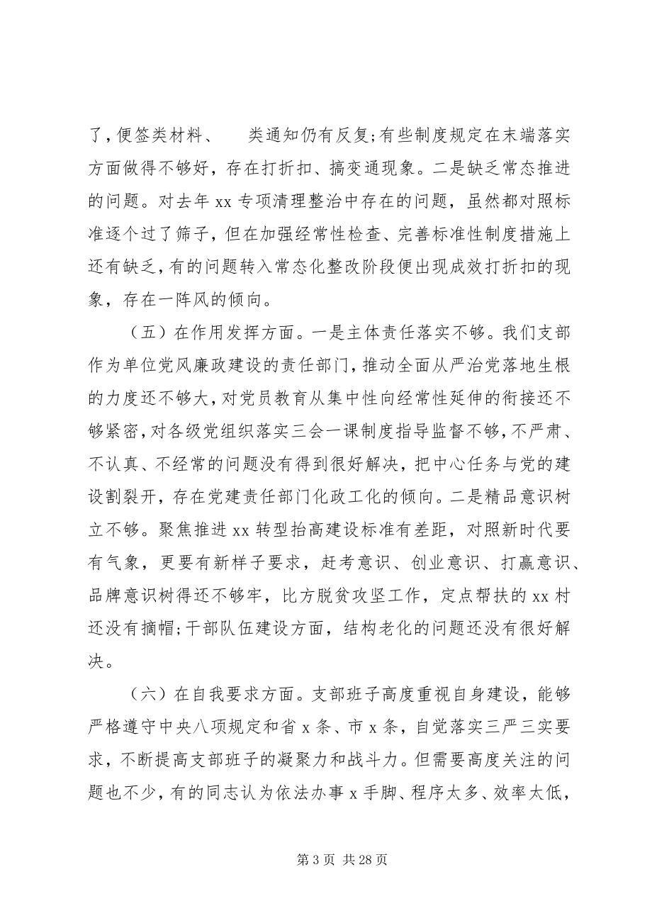 2023年组织生活会剖析材料多篇.docx_第3页