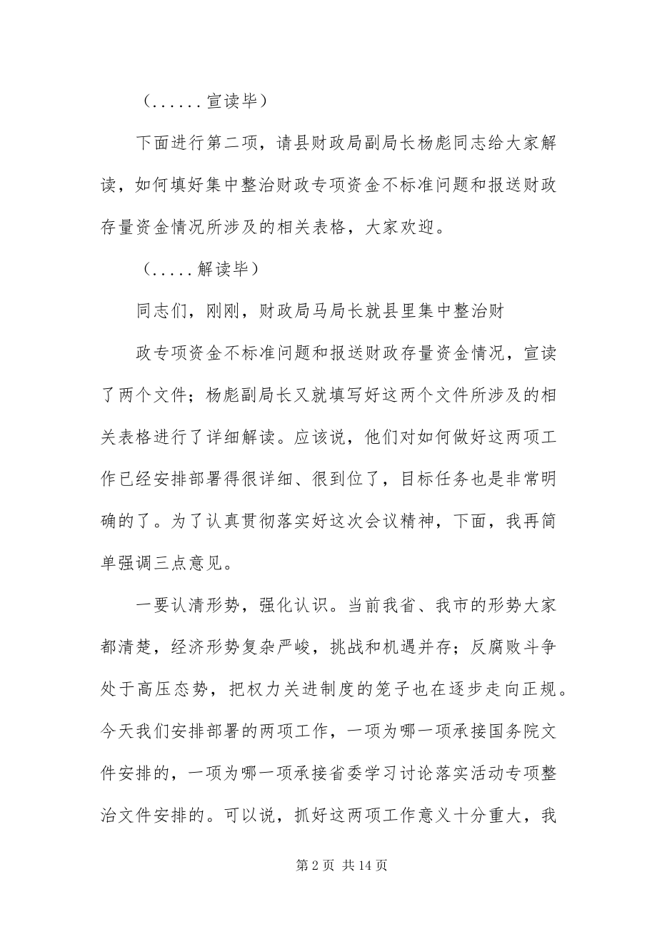 2023年财务工作会议主持词三篇.docx_第2页