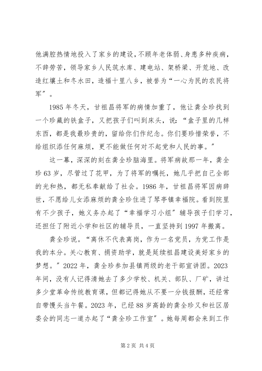 2023年学习龚全珍同志坚定的共产党员信仰.docx_第2页