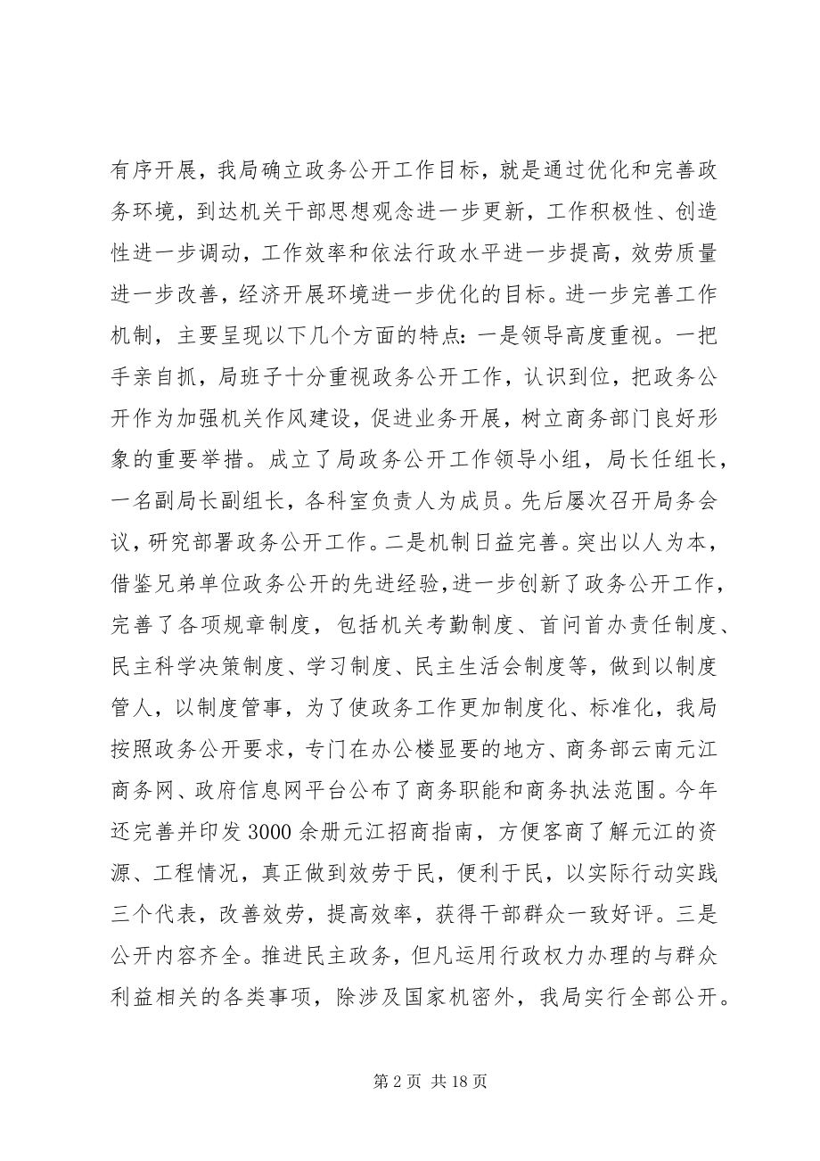 2023年政务工作总结4篇.docx_第2页