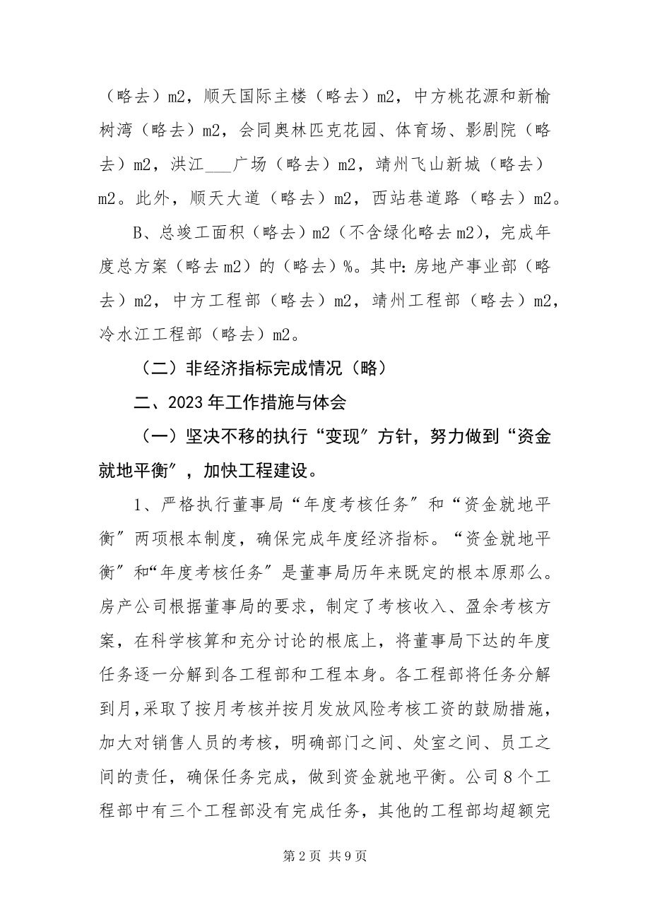 2023年房产公司工作总结及工作计划.docx_第2页