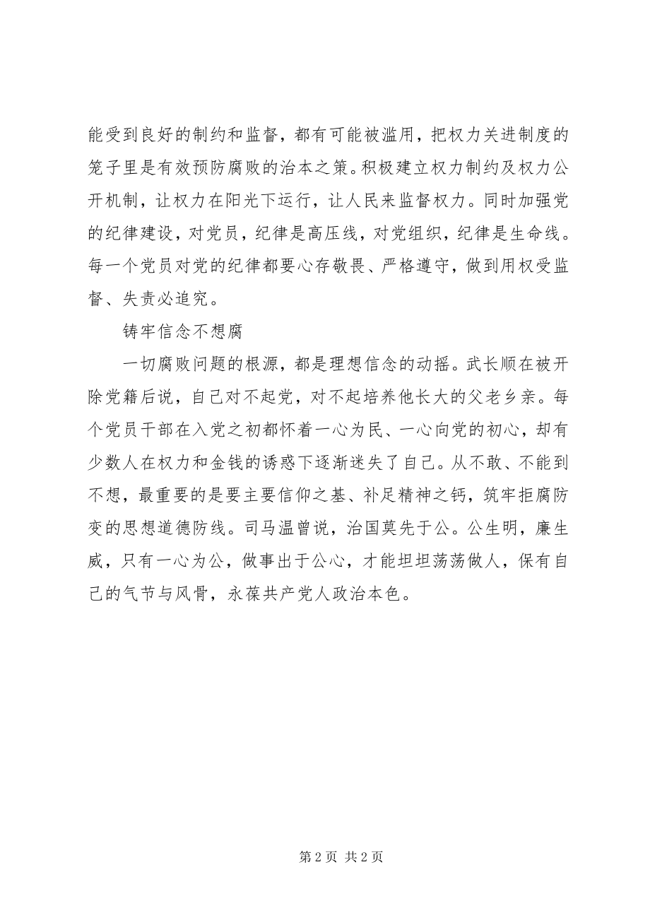 2023年巡视利剑观后讨论会讲话作风建设不止步.docx_第2页