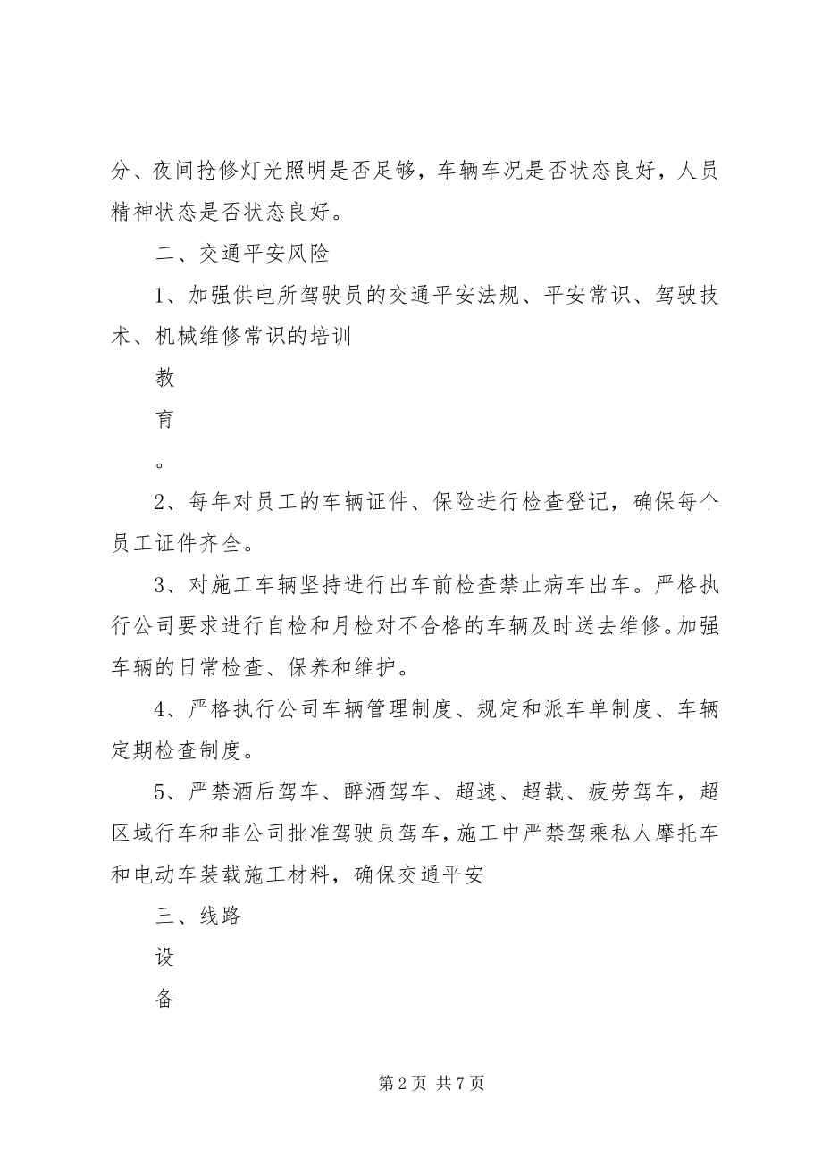 2023年反思事故教训强化安全管控扭转被动局面.docx_第2页