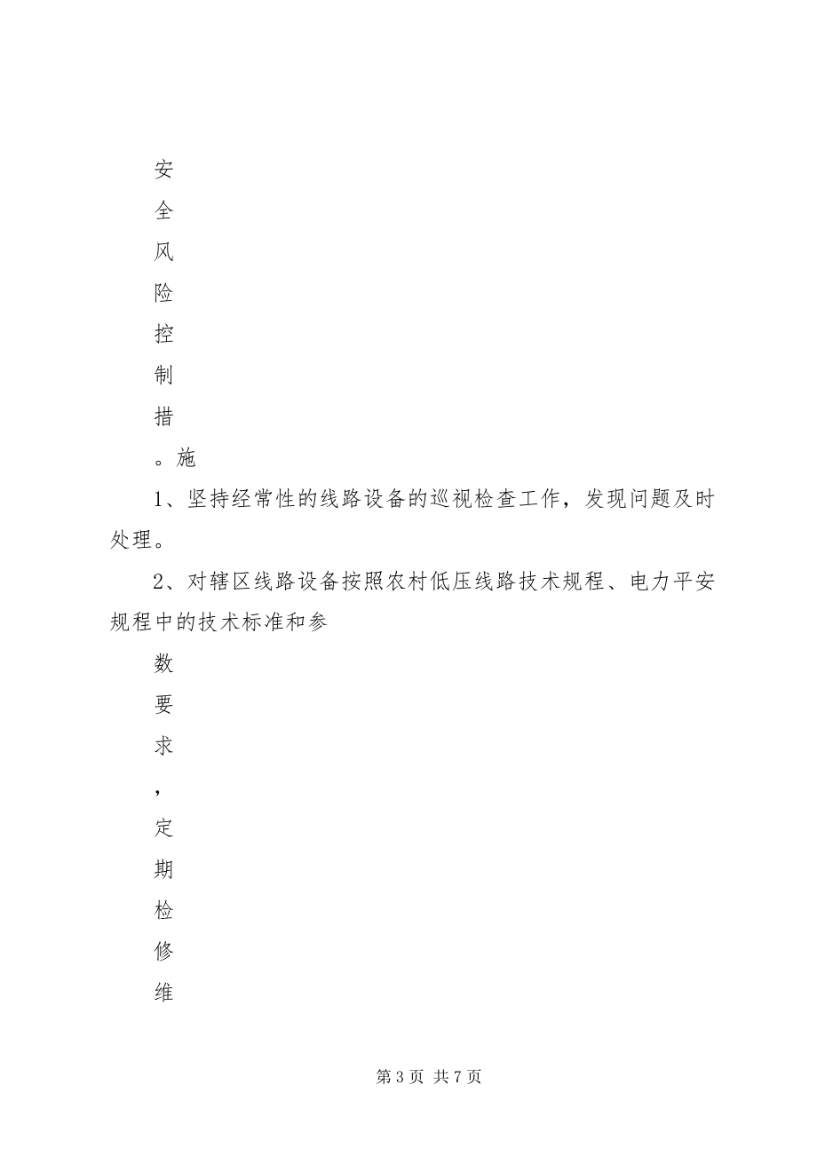 2023年反思事故教训强化安全管控扭转被动局面.docx_第3页