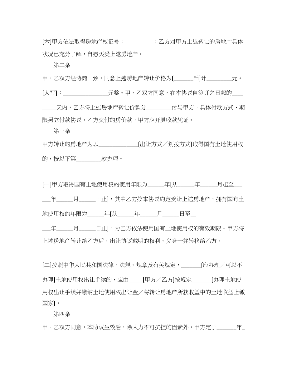 2023年房地产买卖协议.docx_第2页