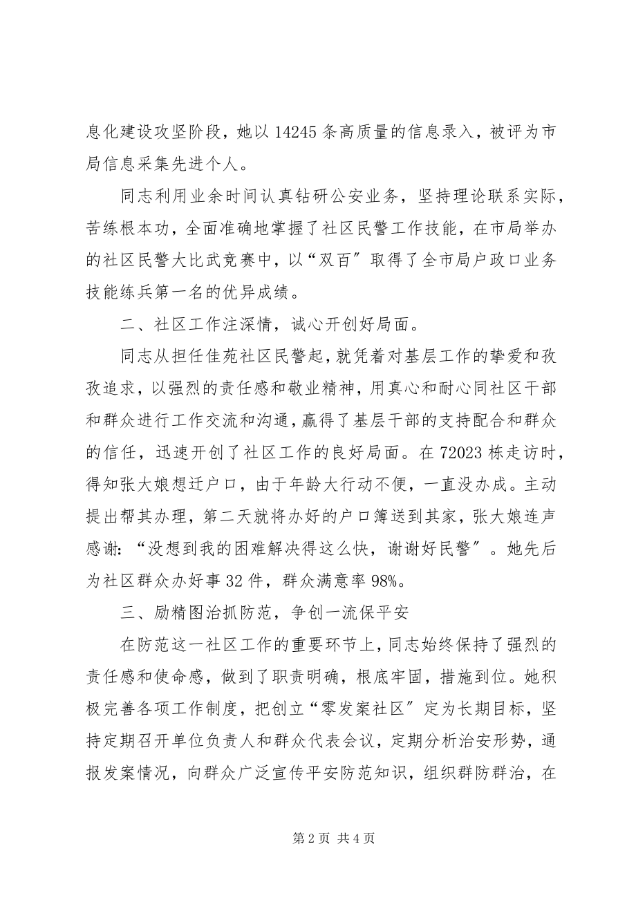 2023年派出社区民警先进事迹材料8.docx_第2页