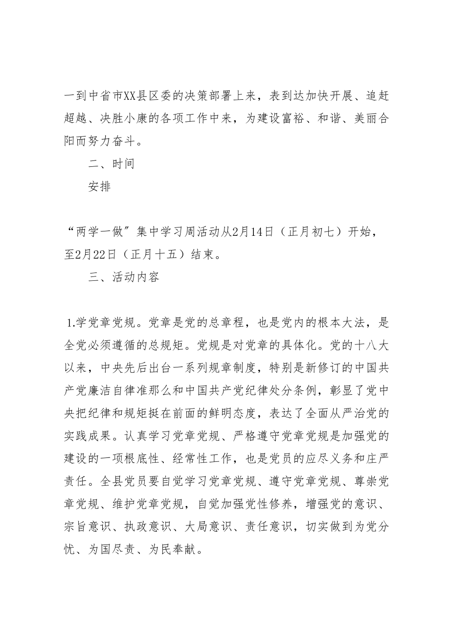 2023年两学一做集中学习活动方案2新编.doc_第2页