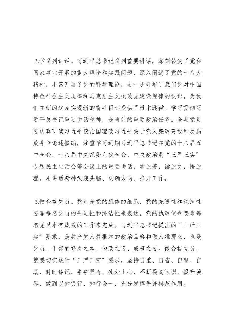 2023年两学一做集中学习活动方案2新编.doc_第3页