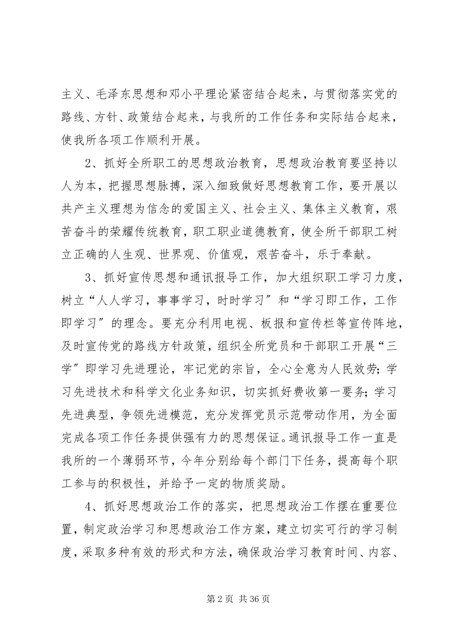 2023年党支部工作计划八篇.docx_第2页