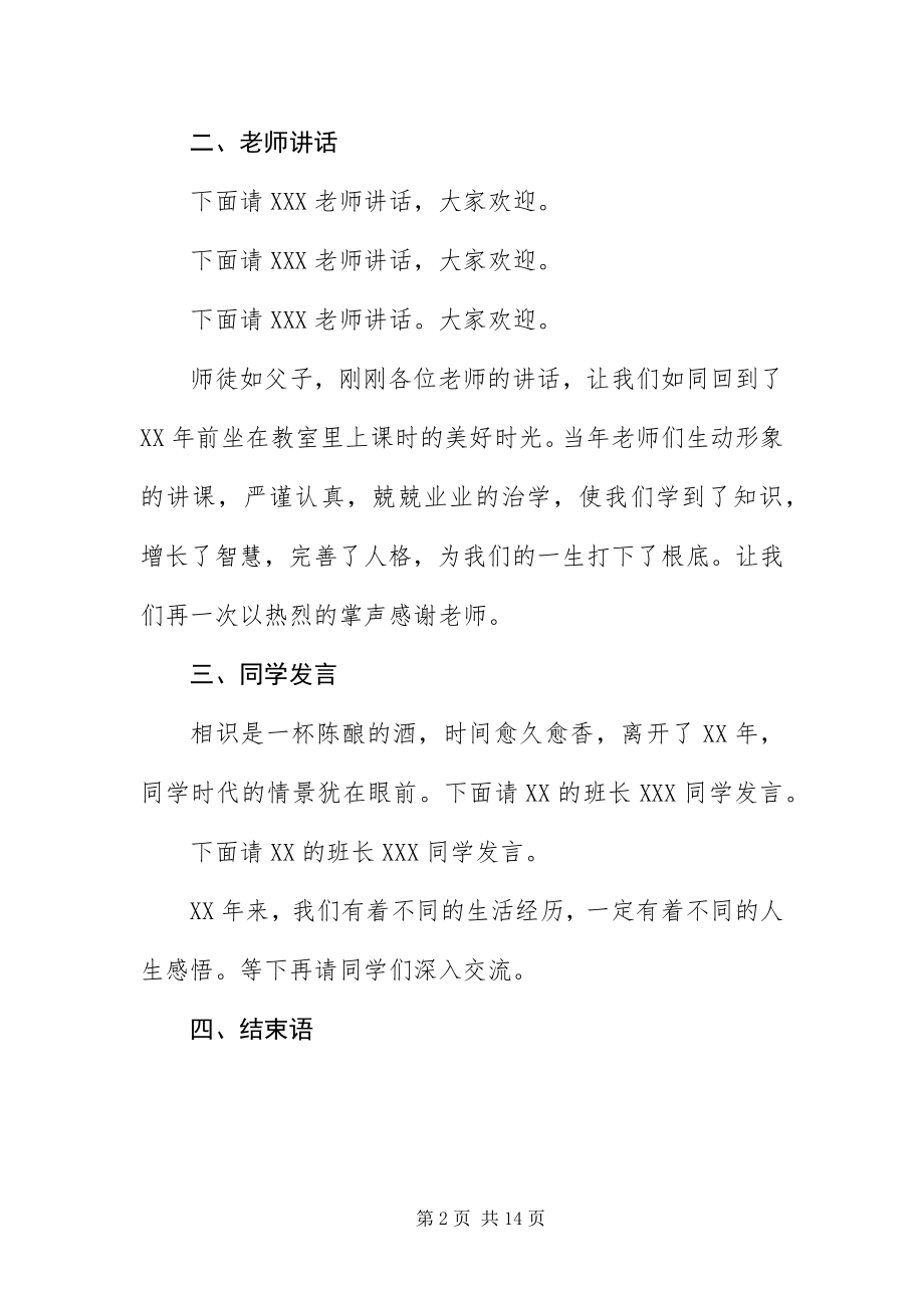 2023年毕业同学聚会主持词新编.docx_第2页