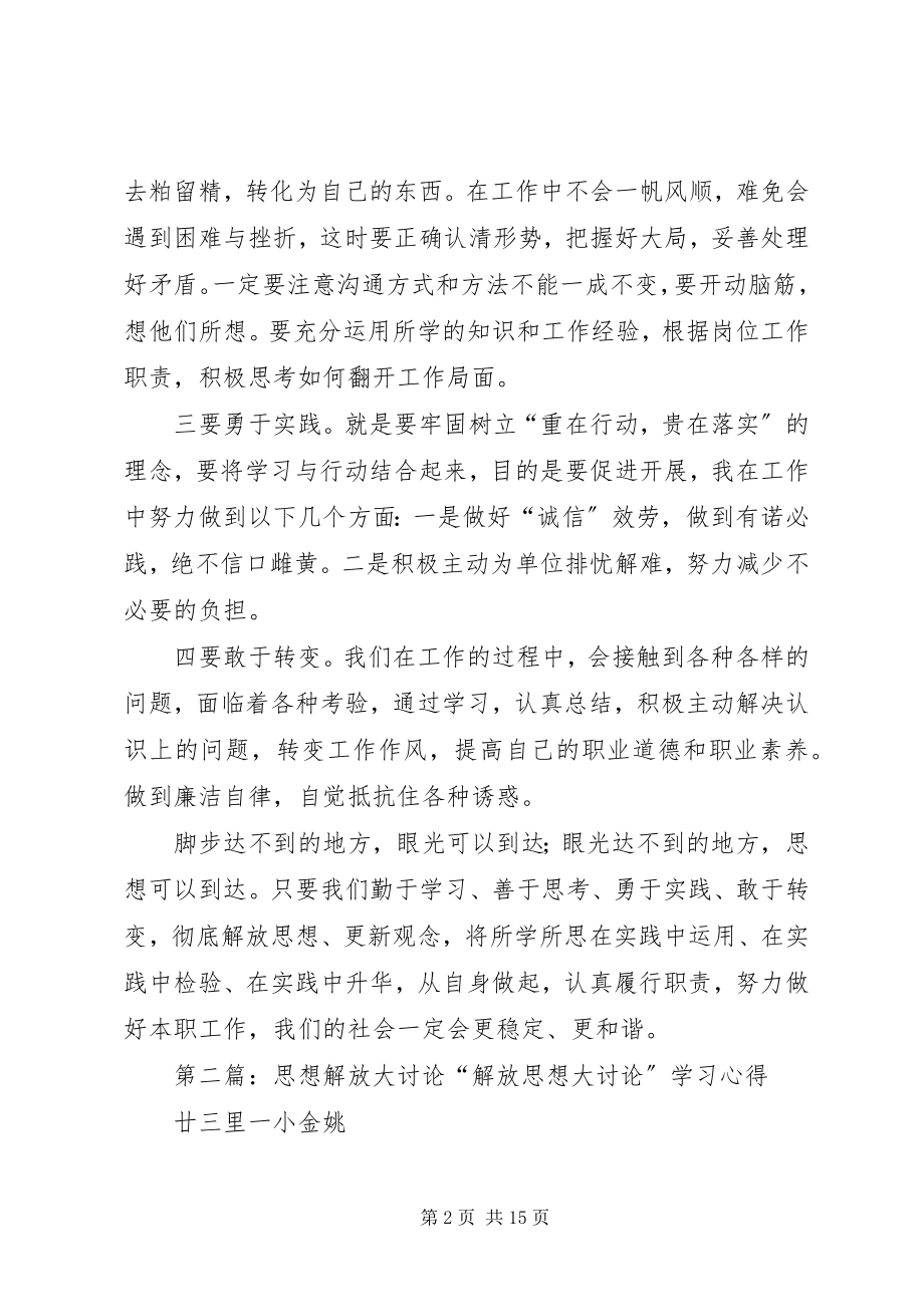 2023年思想解放大讨论学习体会.docx_第2页