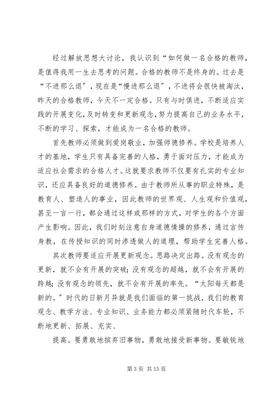 2023年思想解放大讨论学习体会.docx_第3页