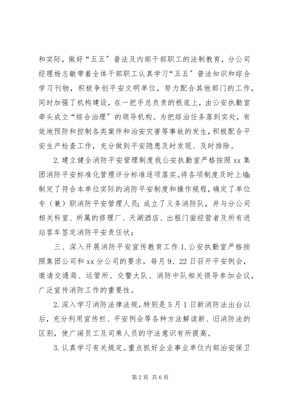 2023年客运站消防社会治安综合治理工作总结.docx_第2页