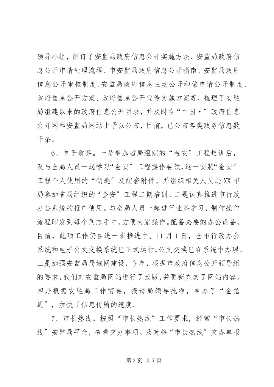 2023年市安监局办公室十一五工作总结及十二五工作计划.docx_第3页