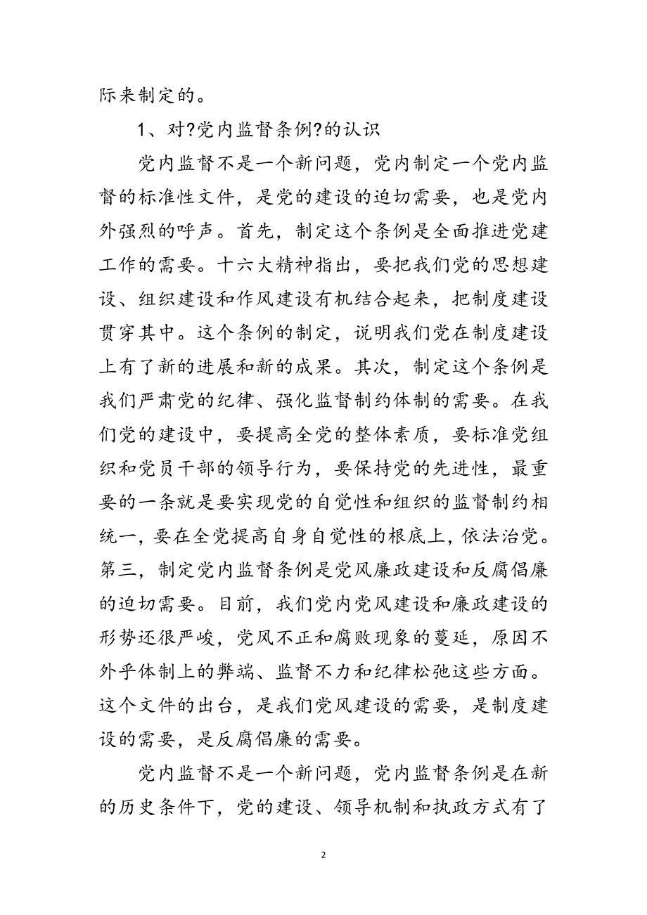 2023年中心组学习两个条例心得体会范文.doc_第2页