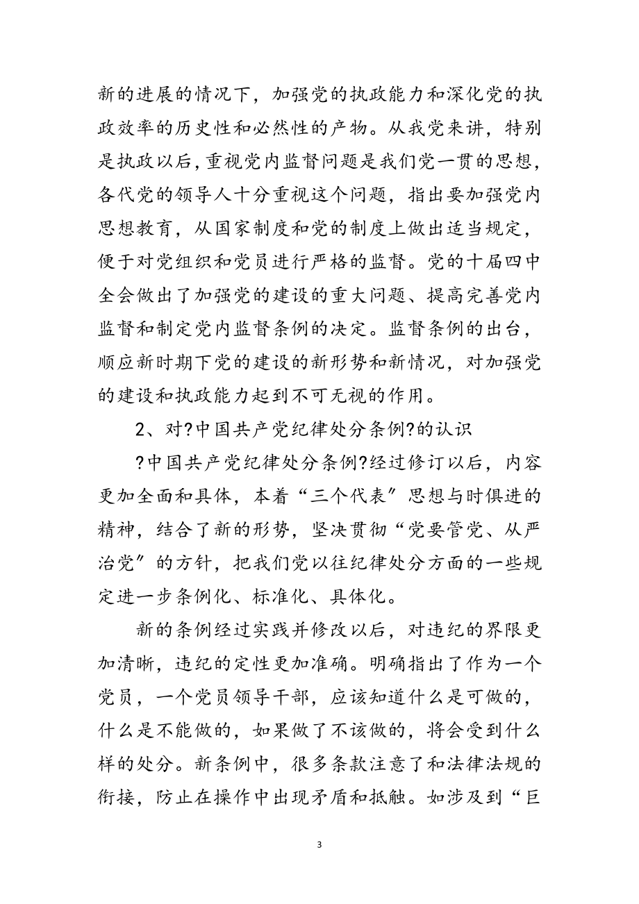 2023年中心组学习两个条例心得体会范文.doc_第3页