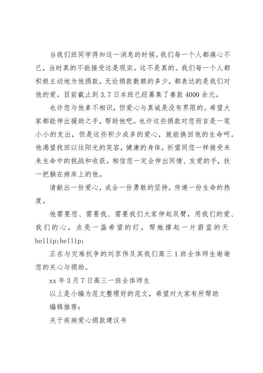 2023年慈善的捐款倡议书新编.docx_第2页