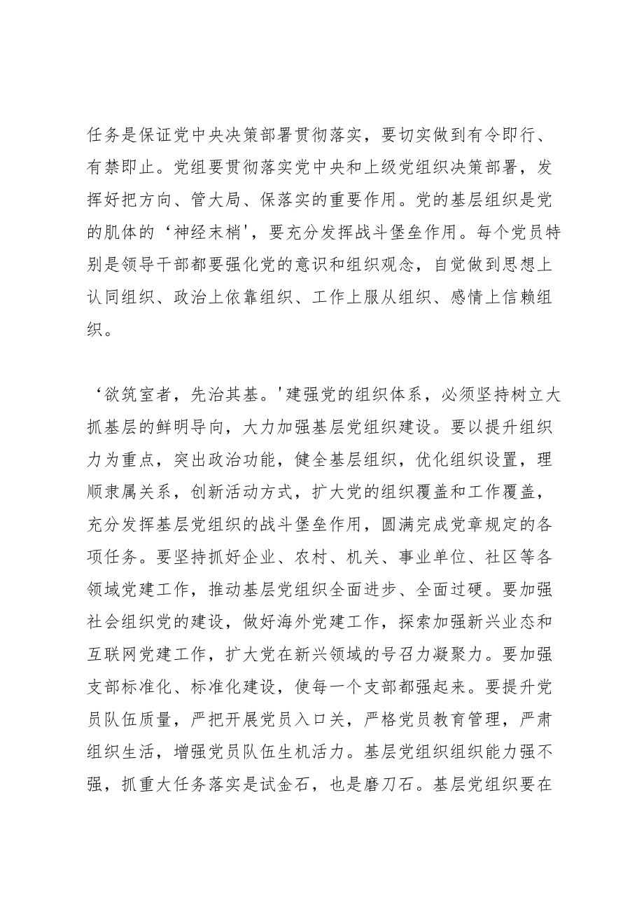 2023年学习全国组织工作会议心得14篇.doc_第2页