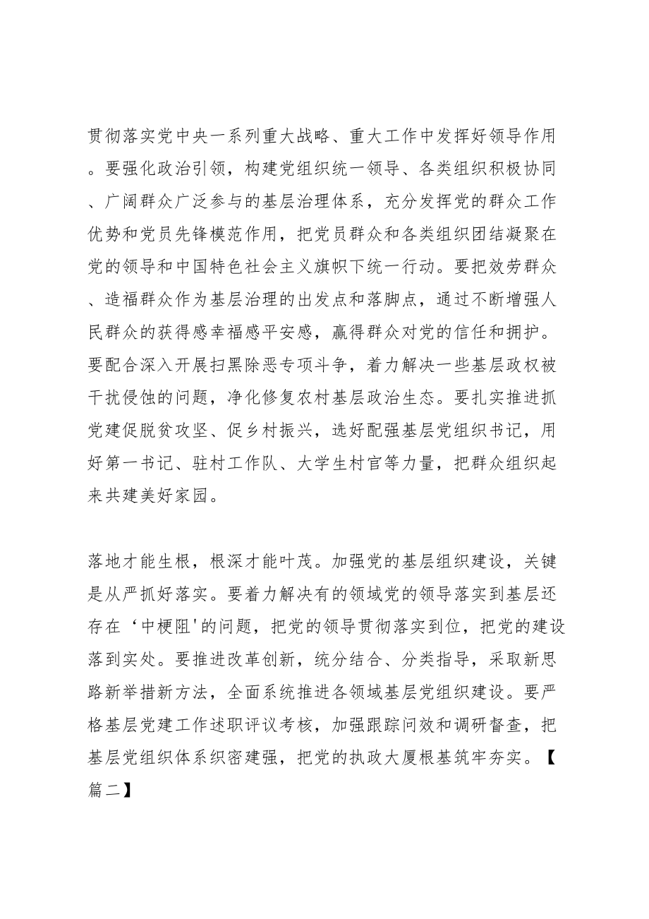 2023年学习全国组织工作会议心得14篇.doc_第3页