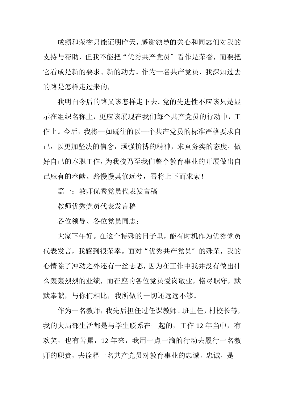 2023年教师优秀党员发言稿.doc_第2页