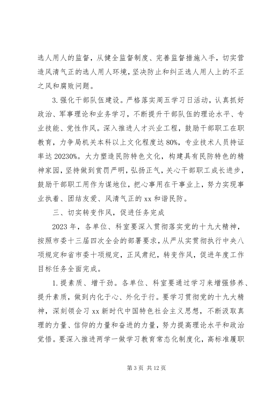 2023年民防局度党风廉政建设和反腐败工作要点.docx_第3页