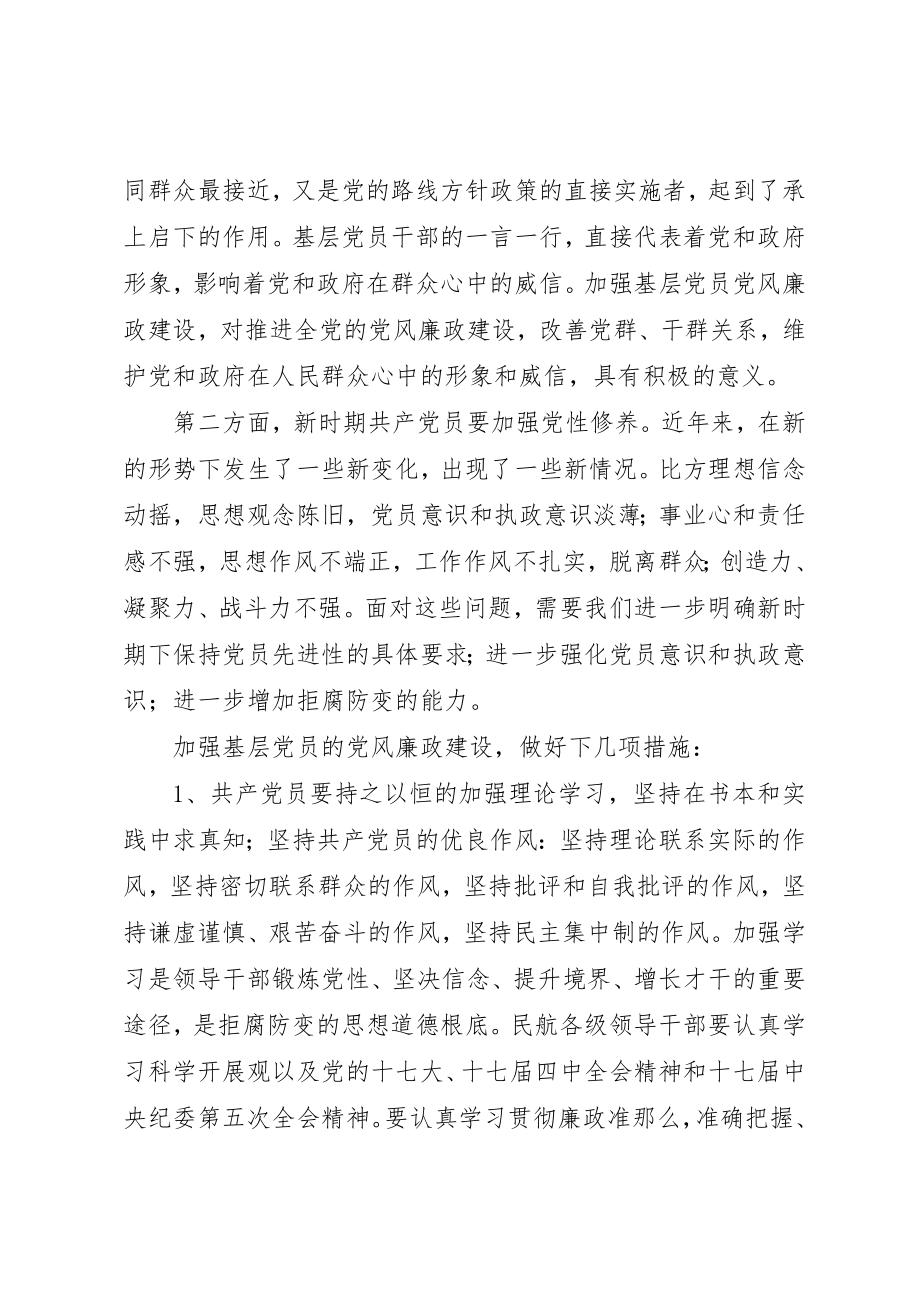 2023年党课材料基层共产党员也要廉政抗腐.docx_第2页