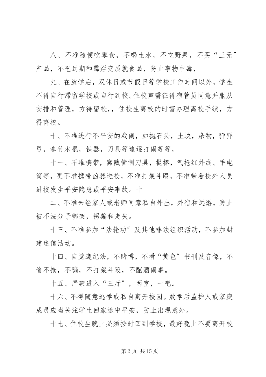 2023年安顺新世纪安全事故防范措施三十条新编.docx_第2页