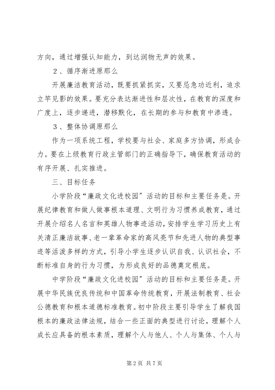 2023年学校廉政文化工作意见.docx_第2页