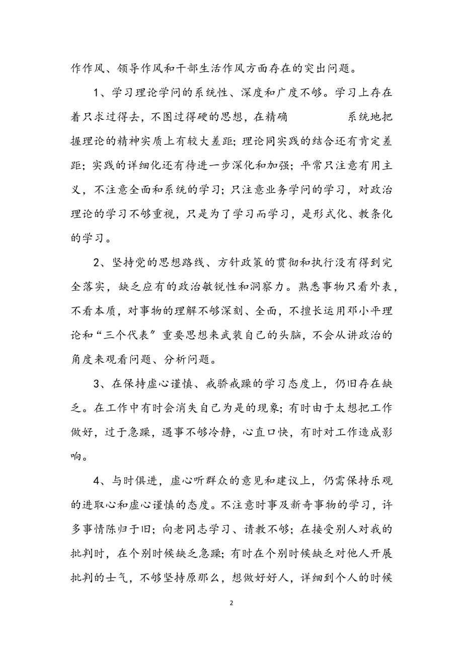 2023年解放思想大讨论剖析材料.docx_第2页