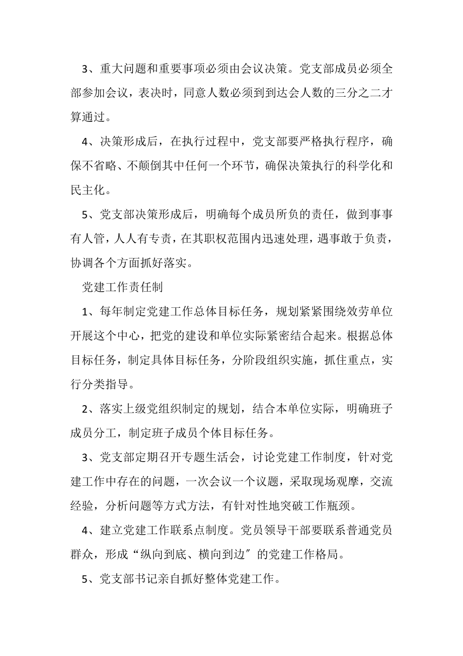 2023年党支部党建工作制度汇编.doc_第2页