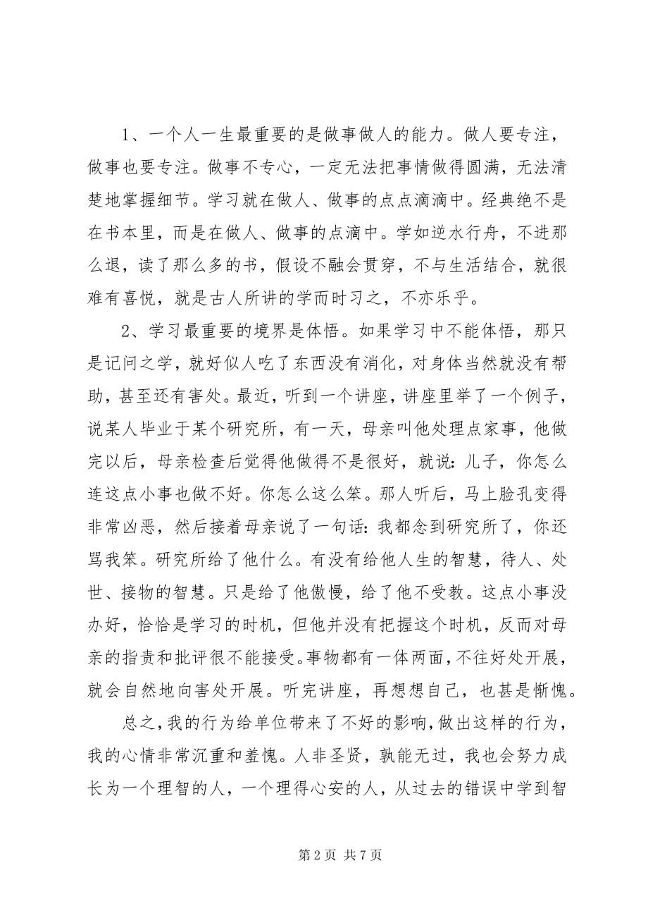 2023年不承认错误的检讨书新编.docx_第2页