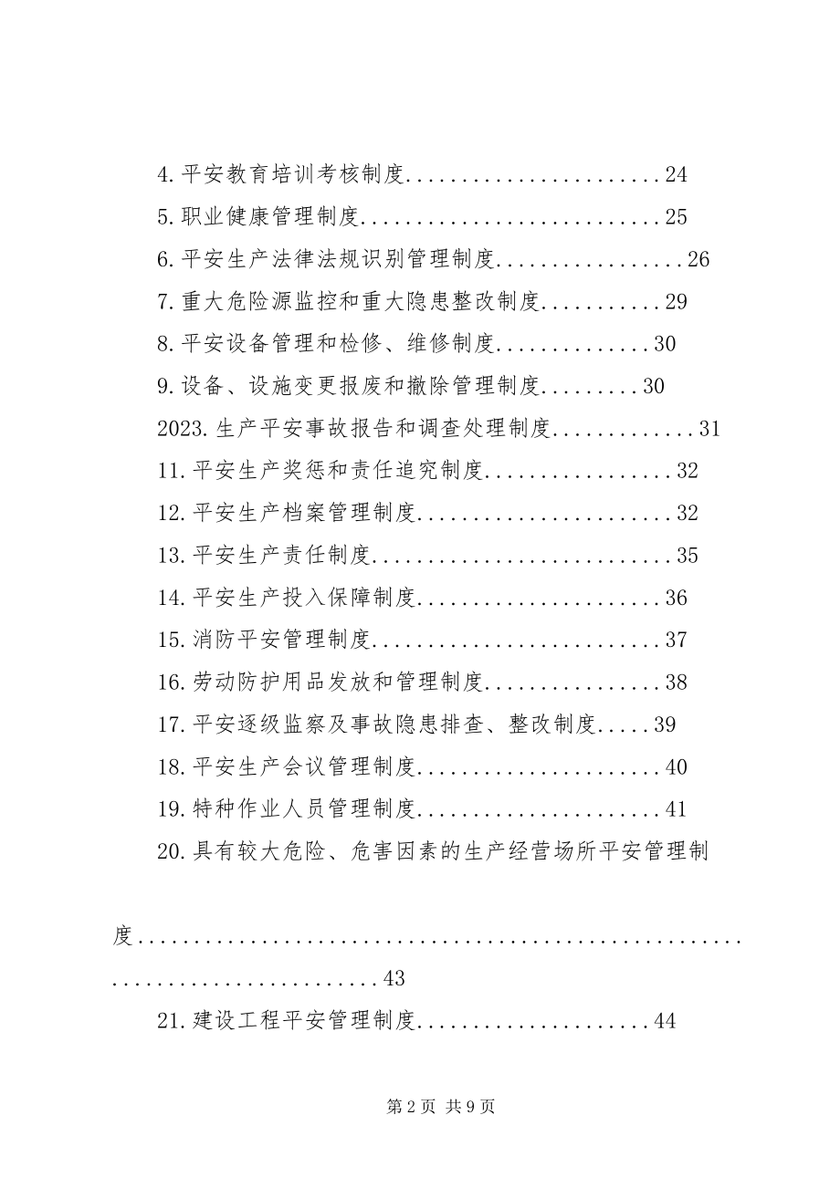 2023年安全生产标准化全套资料.docx_第2页