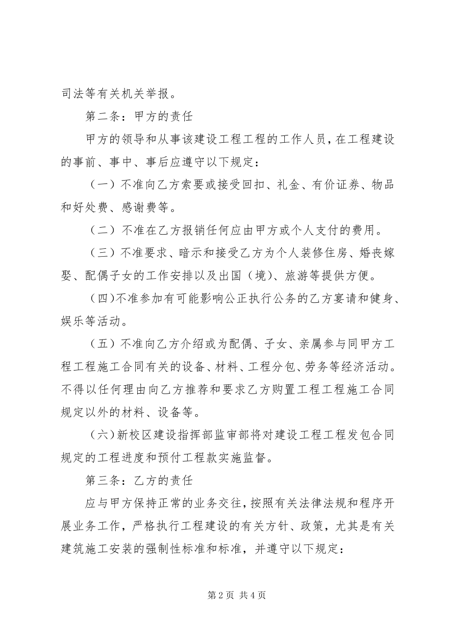 2023年工程项目建设廉政承诺书.docx_第2页