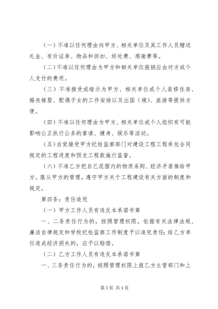 2023年工程项目建设廉政承诺书.docx_第3页