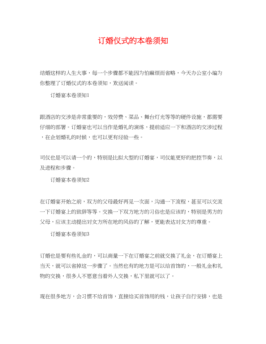 2023年订婚仪式的注意事项.docx_第1页