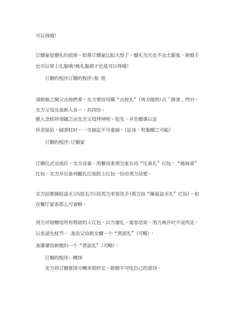 2023年订婚仪式的注意事项.docx_第2页