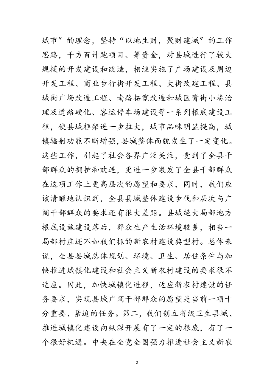 2023年拆迁建设号召会议讲话稿范文.doc_第2页