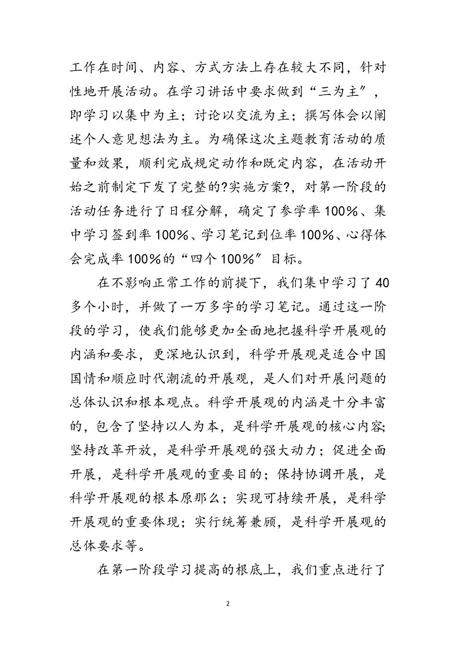 2023年社区学习科学发展观教育活动总结范文.doc_第2页