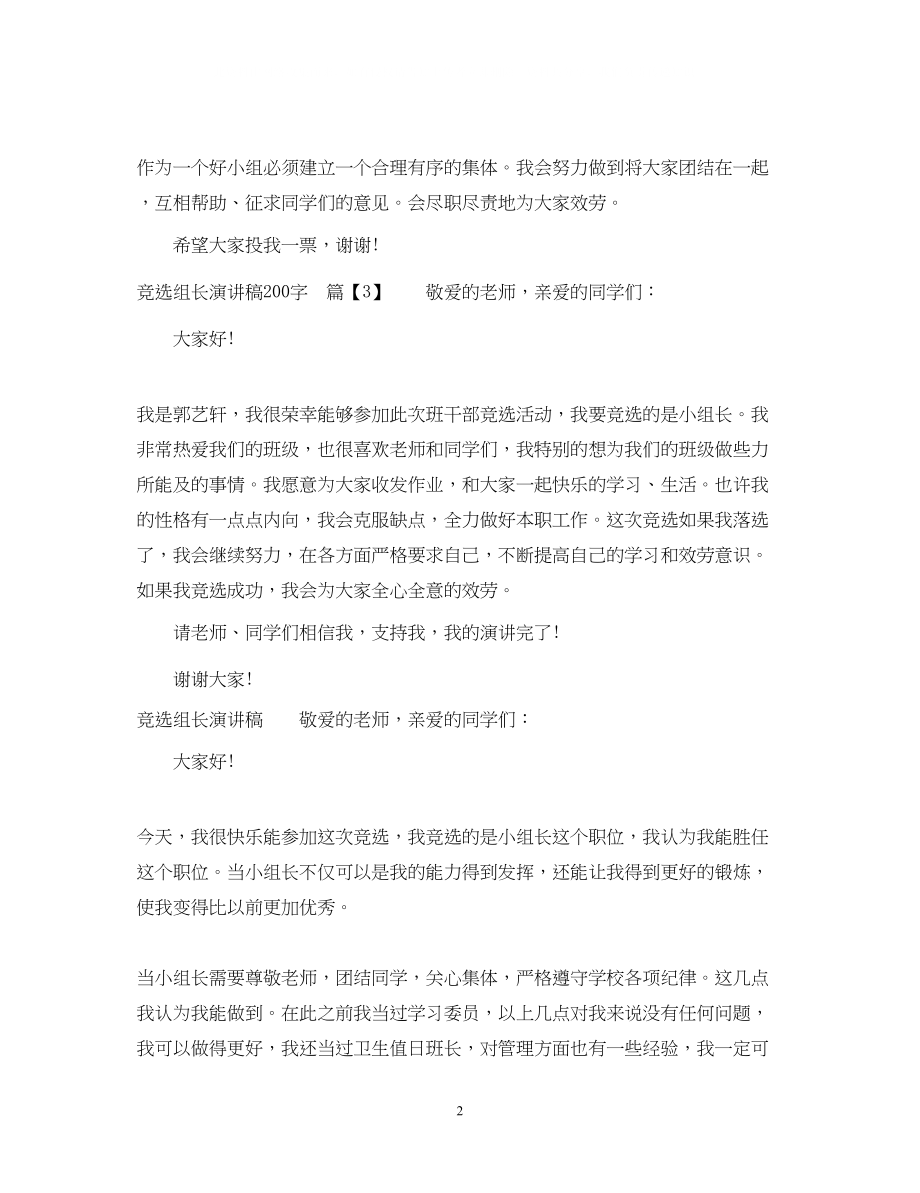 2023年竞选组长演讲稿200字.docx_第2页