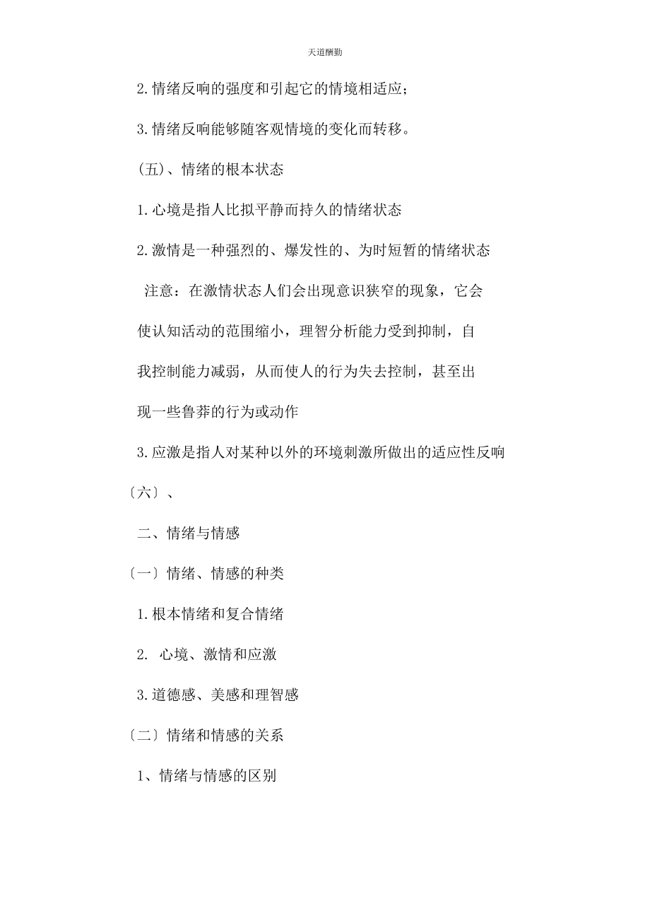 2023年大学生情绪控制与调节.docx_第2页